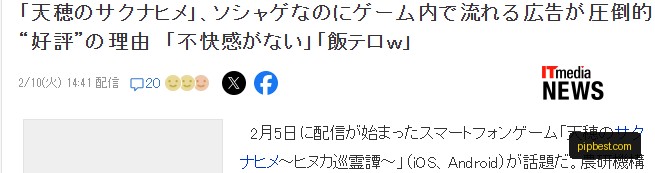 《天穗之咲稻姬》续作手游版先行上线 玩家居然不反感游戏内广告